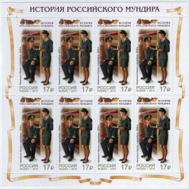 Россия 2015 1984 История российского мундира РЖД лист MNH