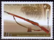 Россия 2015 1995 Оружие Первой мировой войны MNH