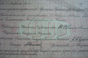 Чайковка 1000 рублей 1918 год.5% обязательство временного правительства северной области.
