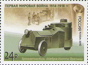 Россия 2016 2116 Оружие Первой мировой войны MNH
