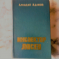 Книги о Милиции советских времен Детективы Сборники Цена указана за 1 книгу - вид 2