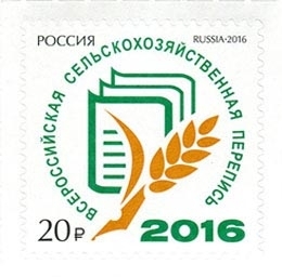 Россия 2016 2106 Всероссийская сельскохозяйственная перепись MNH