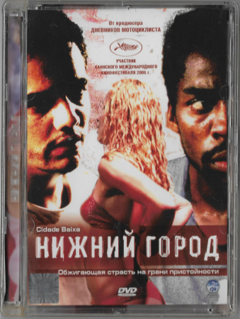 Нижний город (Cp Digital Стекло) DVD Запечатан!