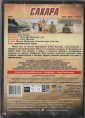Сахара (Пенелопа Крус) DVD Запечатан! - вид 1