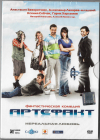Артефакт (Заворотнюк Собчак Харламов) DVD Запечатан! 