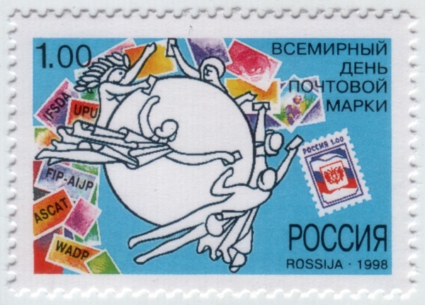 Россия 1998 День почтовой марки 466 MNH