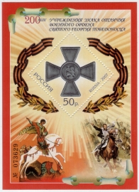Россия 2007 Орден Святого Георгия Победоносца 1163 MNH