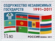Россия 2011 20 лет СНГ 1542 MNH