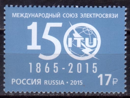 Россия 2015 1950 Международный союз электросвязи MNH