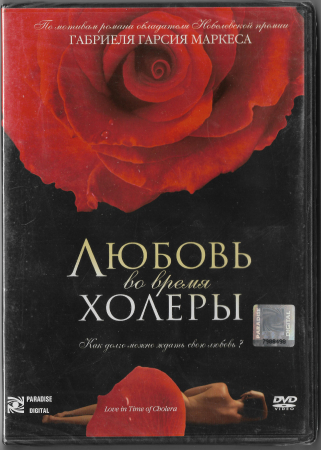 Любовь во время холеры (Хавьер Бардем) DVD Запечатан!