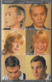 Иванушки International "Олег Андрей Кирилл" 2002 MC SEALED