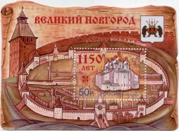 Россия 2009 1150 лет Великому Новгороду 1352 MNH