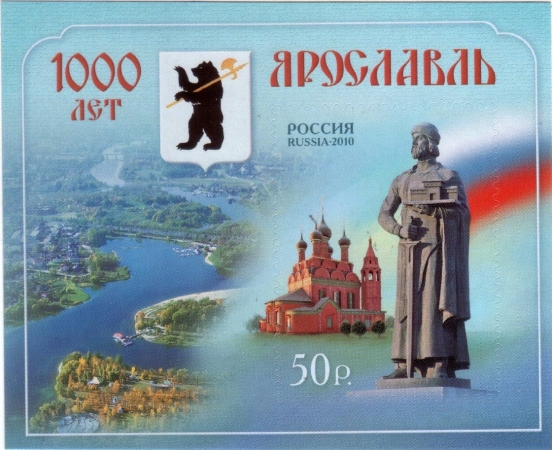 Россия 2010 1000 лет Ярославлю 1443 MNH