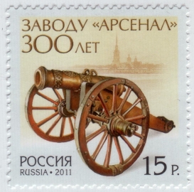 Россия 2011 1533 Завод Арсенал MNH