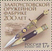 Россия 2015 2036 Златоустовская оружейная фабрика MNH