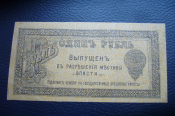 Оренбург.1 рубль 1918 год(местная власть)XF++!