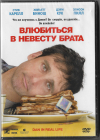 Влюбиться в невесту брата (Жюльетт Бинош) DVD Запечатан! 