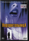 Нарушительница (Настасья Кински) DVD Запечатан! 
