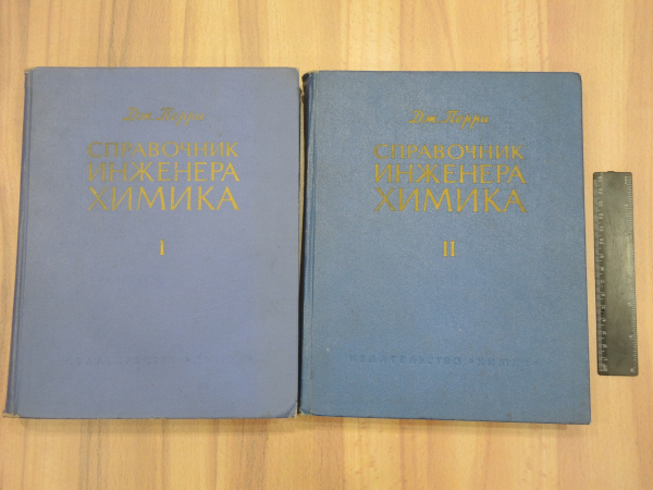 2 большие книги Д. Перри химический справочник инженера химика химия СССР 1969 г. редкость