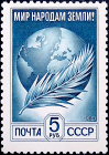 СССР 1984 год . Мир народам Земли ! Каталог 10 € . (4)