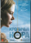 Кроличья нора (Николь Кидман) DVD Запечатан! 