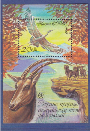 СССР 1990 Блок Охрана природы