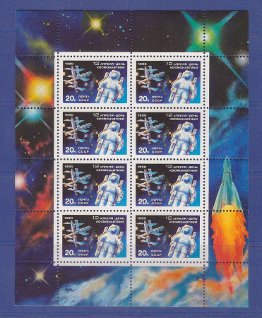 марки СССР День космонавтики Малый лист. 1990г