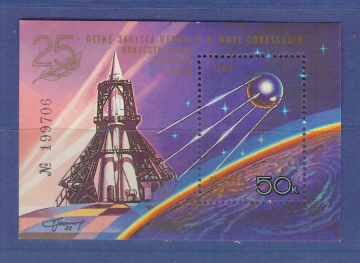 марки СССР Блок космос "25-летие запуска 1 спутника". 1982г