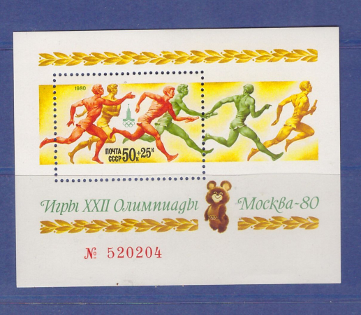 марки СССР Блок "Олимпиада Москва 80". 1980г