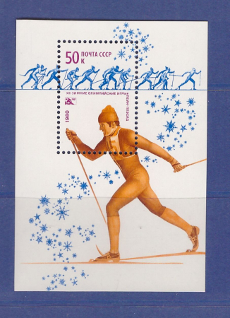 марки СССР Блок "Лыжи". 1980г
