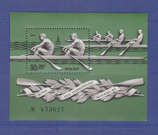 марки СССР Блок "Олимпиада-80 Гребля". 1980г