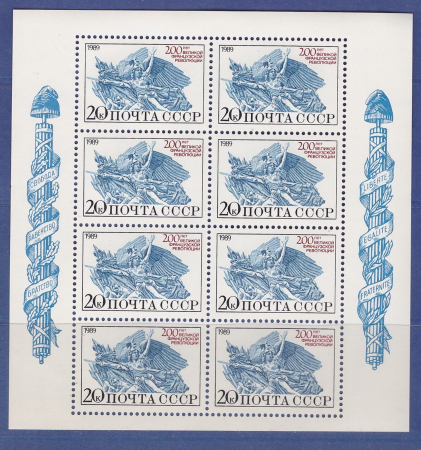 марки СССР Малый лист "французская революция". 1989г