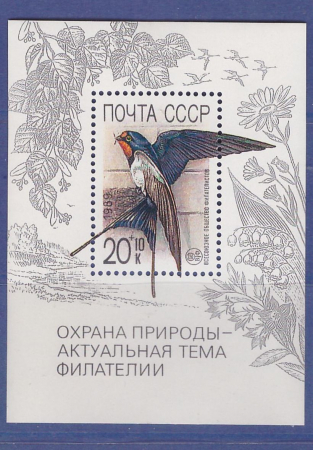марки СССР Блок "Охрана природы". 1989г