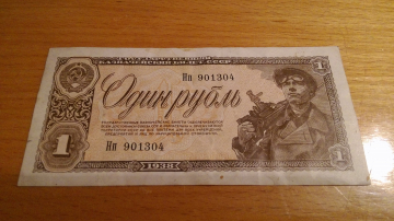 Банкнота 1 рубль 1938 год