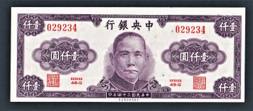 Китай 1000 юань 1945 год #290.