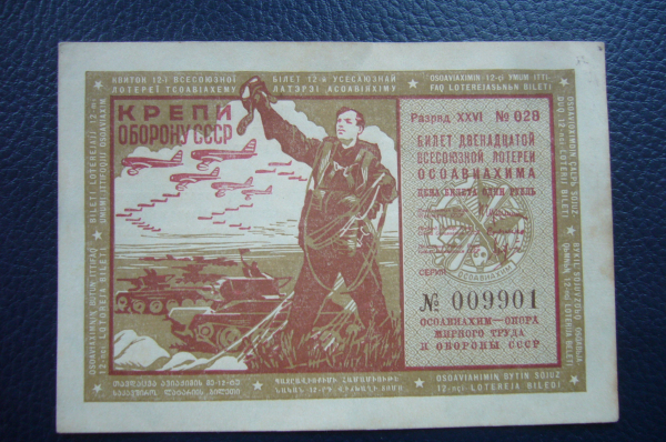 12-я всесоюзная лотерея осоавиахима.Лотерейный билет 1 рубль 1937 год.