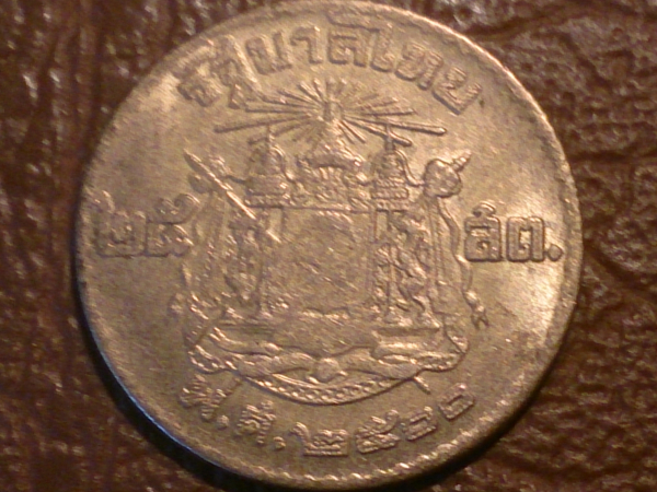 Тайланд 25 сатанг 1957 год (Буддийский 2500 год) "1"