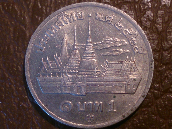 Тайланд 1 бат 1982 год (Буддийский 2525 год) 