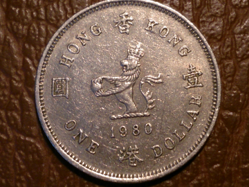 Гонконг, 1 доллар 1980 год, состояние XF , KM# 43; "1"