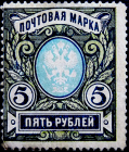 Российская империя 1915 год . 5 руб. Герб . (9)