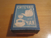 Ситечко для чая в коробке СССР