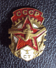 Готов к труду и обороне СССР 1 степень булавка.