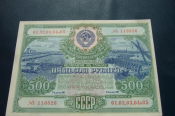 Облигация 500 рублей 1951 год.