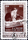 СССР 1953 год . 125 лет со дня рождения Л.Н. Толстого (1828-1910) . Каталог 6,0 €