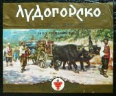 Винная этикетка Лудогорско. Болгария (м50)