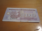 Банкнота 200 купонов 1992 год Украина