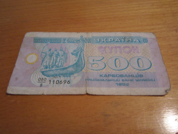 Банкнота 500 купонов 1992 год Украина
