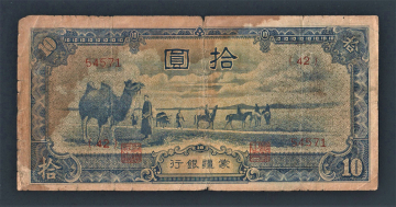 Китай 10 юань 1944 год Mengchiang Bank #5.