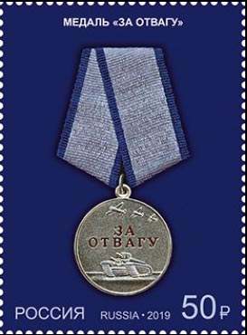 Россия 2019 2468 Государственные награды Российской Федерации Медали MNH