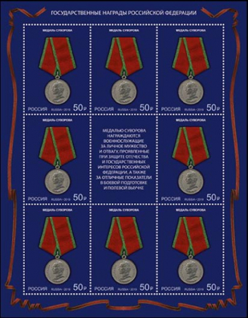 Россия 2019 2469 Государственные награды Российской Федерации Медали лист MNH
